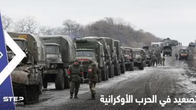 مقاتلون من دولة أوروبية ينضمون للقوات الروسية بالمعركة ومستشار زيلنسكي يستقيل بسبب "خطأ"
