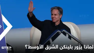أسباب زيارة بلينكن إلى مصر وإسرائيل والضفة الغربية بهذا التوقيت.. وواشنطن تغازل القاهرة بـ"مستند"
