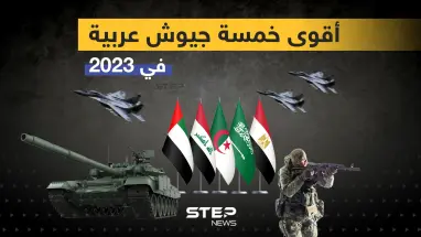 تعرف على أقوى خمسة جيوش عربية في 2023
