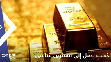 بنك سعودي يصدر بياناً بعد استحواذ "يو بي اس" على "كريدي سويس".. والذهب يصل إلى مستوى قياسي