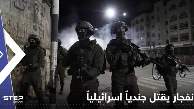 ذخيرة خُبئت في حقيبة أحدهم.. انفجار يقتل جندياً اسرائيلياً في قاعدة للجيش