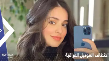بعد اختطاف فتاة عراقية مشهورة في ليبيا.. بغداد تصدر بياناً