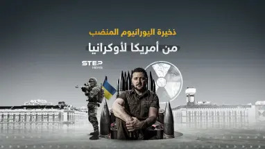 منح أمريكا لأوكرانيا ... غضب روسي بسبب ذخيرة اليورانيوم المنضب