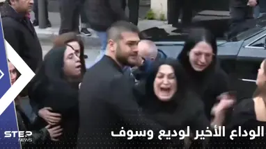 شاهد|| الوداع الأخير لوديع وسوف على أنغام أغاني والده.. وعبارة من جورج لزوجته تثير تعاطفاً واسعاً