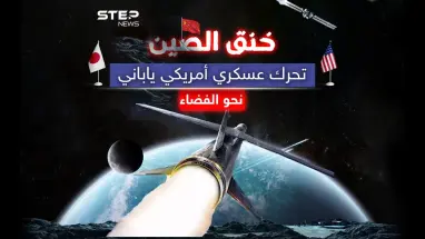 واشنطن وطوكيو تعزّزان تحالفهما الدفاعي في مواجهة الصين