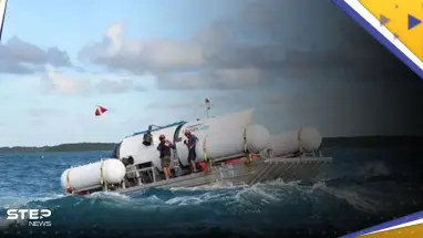في عمق "مُخيف".. على ماذا عثر خفر السواحل الأمريكي أثناء البحث عن الغواصة المفقودة؟