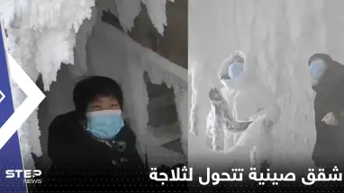 بالفيديو|| تحول كتلة من الشقق في الصين إلى ثلاجة عملاقة بمدينة سجلت -40 درجة مئوية