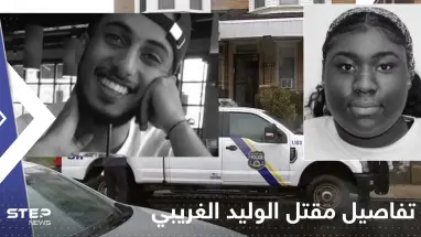 تفاصيل مقتل السعودي الوليد الغريبي في أمريكا.. مبلغ مالي ضخم لمن يدلي بمعلومات