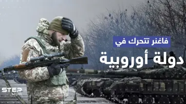 صحيفة تكشف عن حملة تجنيد أطلقتها فاغنر في دولةٍ أوروبية.. واعتراف روسي نادر بأمر فعلته الميليشيا