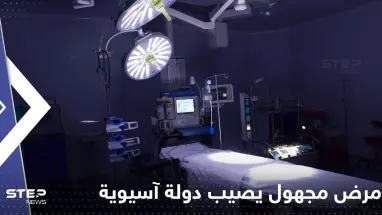 مرض "مجهول" يحصد أرواح 21 شخصاً في دولة آسيوية