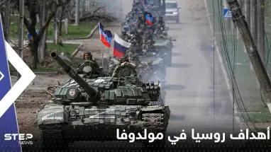 شبكة أمريكية تنشر تفاصيل "وثيقة سرية" تكشف أهداف روسيا في مولدوفا