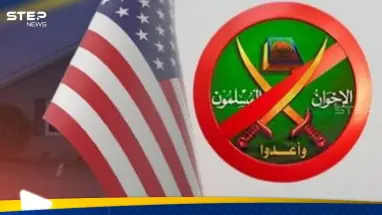 أمريكا تصنّف ثلاثة فروع للإخوان المسلمين في دول عربية كـ"منظمات إرهابية"