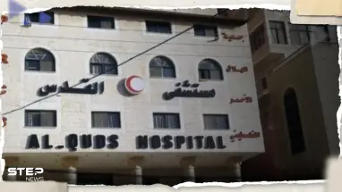 إسرائيل تستعد لقصف مستشفى القدس في غزة والهلال الأحمر يحذّر من "كارثة" (فيديو)