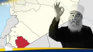 فضيحة جديدة تورط سلمان الهجري.. مصادر تكشف عن تفاصيل ملف مثير للجدل في السويداء: أحدث الأخبار