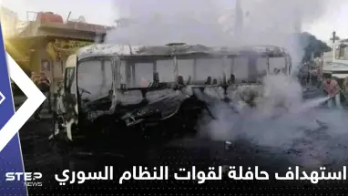 درعا.. إصابات باستهداف حافلة مبيت تقل عناصر من الأمن السوري