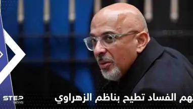 تهم الفساد تطيح بناظم الزهاوي رئيس حزب المحافظين ببريطانيا