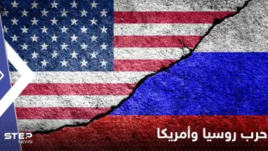 روسيا تعلن أنها على حافة الحرب مع أمريكا وتتحدث عن "تجارب سرية" لواشنطن بأوكرانيا