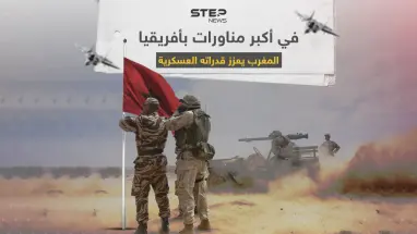 في كبرى مناورات أفريقيا.. تعرف على القدرات العسكرية للجيش المغربي