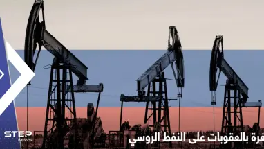 شركات بريطانية تشتري النفط الروسي وتحرج الحكومة بعد كشف ثغرة بالعقوبات