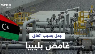 انقسام في ليبيا وإغلاق خط غاز مع إيطاليا بسبب "اتفاق غامض"