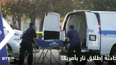 شاهد|| فيديو يوثق لحظة العثور على مطلق النار الذي قتل 10 أشخاص في أمريكا