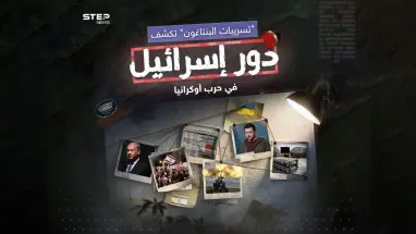 بينها نية تل أبيب تزويد كييف بالأسلحة الفتاكة.. “تسريبات وثائق “البنتاغون” السرية العسكرية.. تكشف أموراً كثيرة عن دور إسرائيل في حرب أوكرانيا