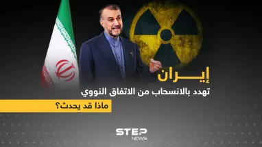 إيران تهدد بالانسحاب من الاتفاق النووي