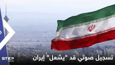 تسريب تسجيل صوتي قد "يشعل" إيران.. مسؤول يتحدث عن "تقليص" صلاحيات خامنئي