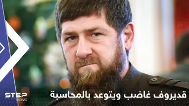 قديروف غاضب ويتوعد بمحاسبة جنود أوكران اعتدوا على القرآن الكريم
