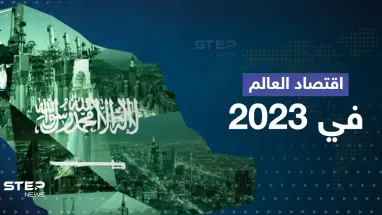 النقد الدولي يتوقع نمو اقتصادي لـ السعودية في 2023 متجاوزاً أمريكا وألمانيا وفرنسا