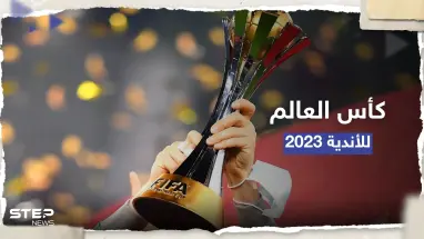 بعد تأهل الأهلي.. تعرف على موعد كاس العالم للاندية 2023 والفرق المشاركة