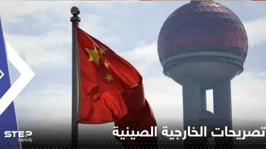 الخارجية الصينية تكشف أول خطوة سيقوم بها الرئيس شي بعد انتهاء زيارة نظيره الإيراني