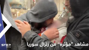 بالفيديو|| مشاهد "مؤثرة" لسوريين فقدوا أطفالهم في الزلزال اليوم وأعداد الضحايا ترتفع