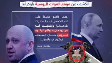 المخابرات الأوكرانية رفضت ..رئيس "فاغنر" عرض الكشف عن مواقع القوات الروسية في أوكرانيا مقابل سحب جنودهم من باخموت