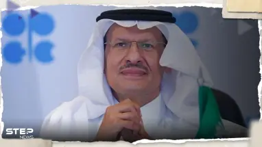وزير الطاقة السعودي يعلق على قرار "أوبك+" ويكشف ما أرادوا إثباته للعالم