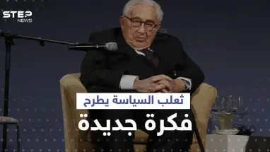 هنري كيسنجر يغيّر موقفه بشأن القضية الأوكرانية ويدعو الناتو إلى أمر