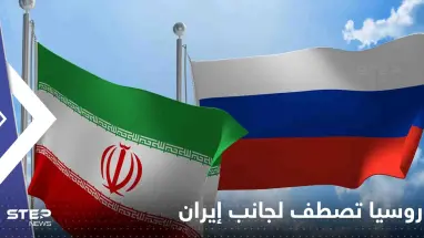 روسيا تصطف لجانب إيران وتبدأ تحليل المعلومات حول سيناريوهات هجوم أصفهان