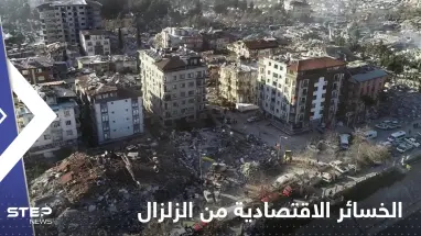 مجموعة الأعمال التركية تحدد الخسائر الاقتصادية من الزلزال المدمر
