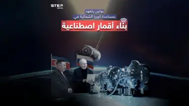 بوتين يستقبل كيم في قاعدة فضائية ويتعهد بمساعدة كوريا الشمالية في مجال الفضاء