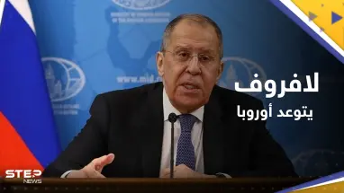 لافروف يتوعد أوروبا بالرد "القاسي".. والجيش الروسي تموضع بالقرب من حدود فنلندا