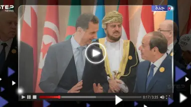 شاهد ردة فعل بشار الأسد لحظة لقائه السيسي لأول مرة بقمة جدة (فيديو)