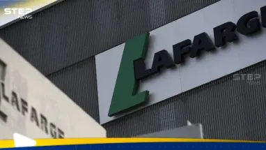 القضاء الفرنسي يدين شركة لافارج بتهمة تمويل "منظمات إرهابية" في سوريا