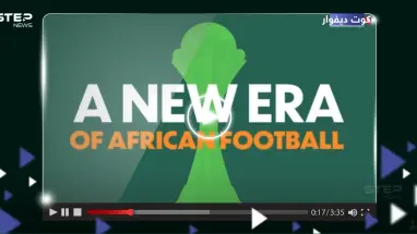 بالفيديو|| الكاف يكشف عن شعار كأس أمم أفريقيا 2024 "أنياب الفيل"