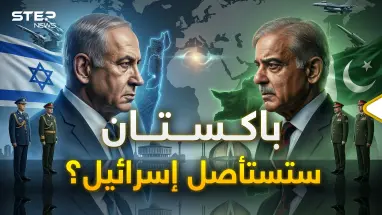 "إسرائيل كتلة سرطانية" هل تستأصلها باكستان؟! سقطت إيران وتدجنت تركيا، هلا بالعدو الجديد!