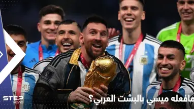 ميسي يكشف ما فعله بـ" بشت التتويج" بعد كأس العالم ويتحدث عن عودته لبرشلونة