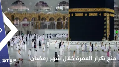 السعودية.. قرار يمنع تكرار أداء العمرة خلال شهر رمضان