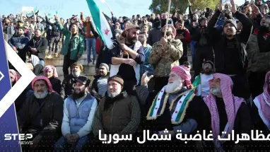 شاهد|| مظاهرات حاشدة شمال سوريا ضد النظام السوري ورفضاً للتصريحات التركية