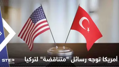 أمريكا توجه رسائل "متناقضة" لتركيا حول عمليتها البرية العسكرية في سوريا