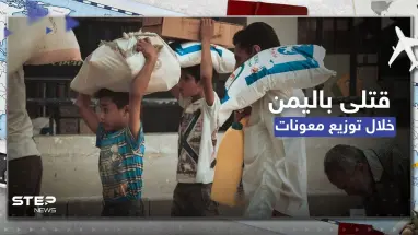 شاهد|| عشرات القتلى ومئات المصابين بحادثة تدافع خلال توزيع مساعدات في صنعاء