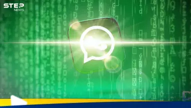 واتساب يطلق ميزة لتعديل الرسائل باستخدام الذكاء الاصطناعي: أحدث الأخبار